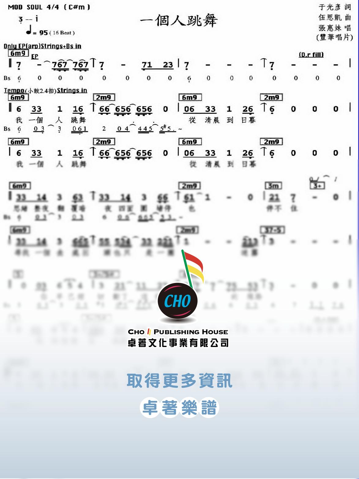 一個人跳舞